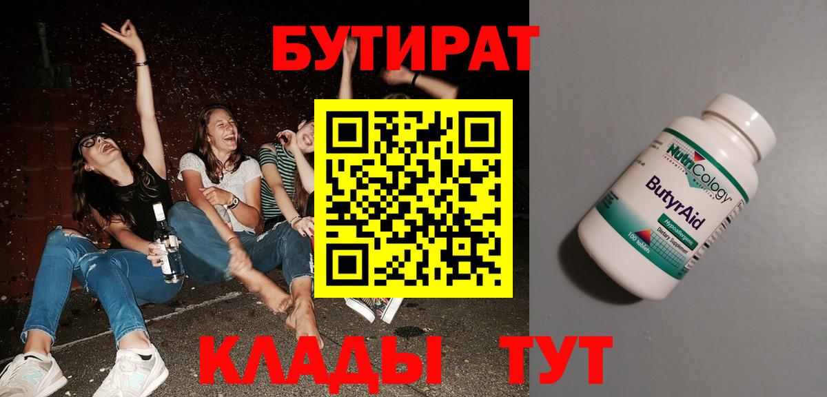 БУТИРАТ буратино Архангельск