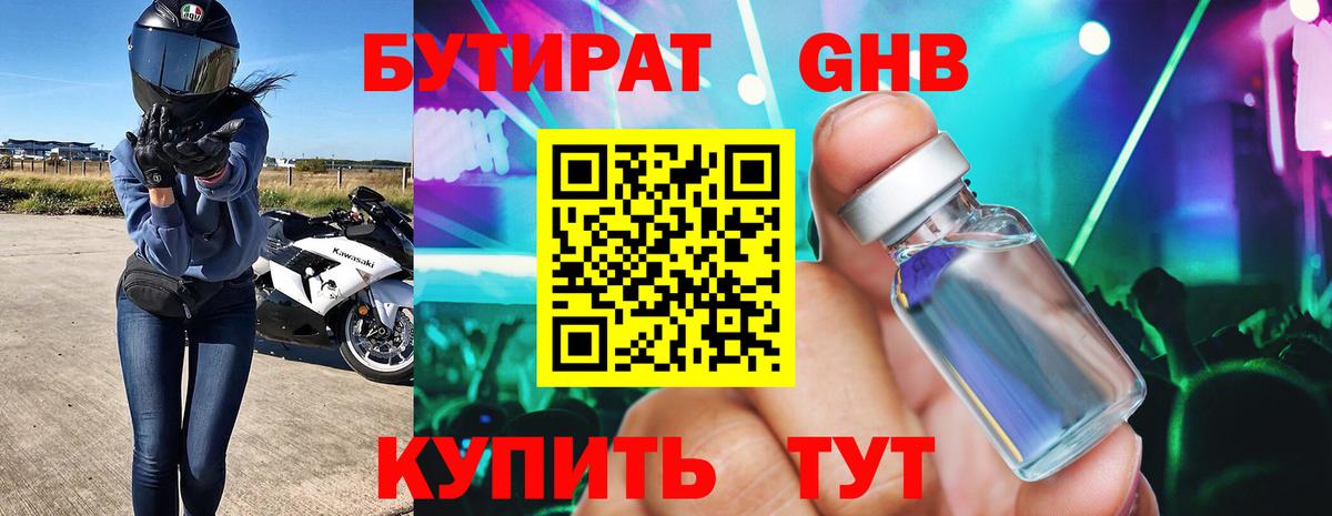 Архангельск  БУТИРАТ жидкий экстази  Вход с VPN 