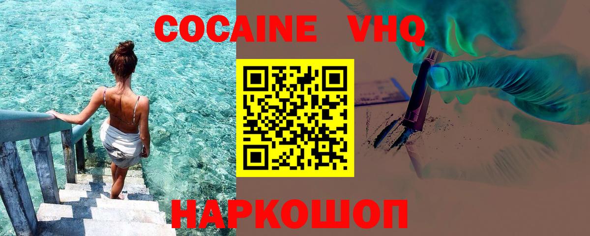 Кокаин VHQ Архангельск