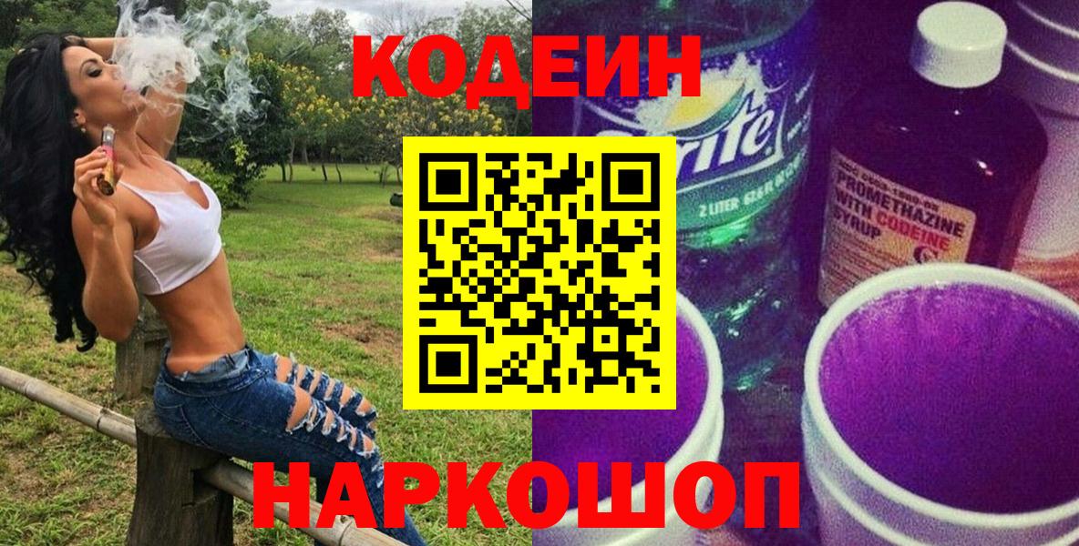 Архангельск  купить наркотик  Вход с VPN  Codein напиток Lean (лин)  Codein Purple Drank 