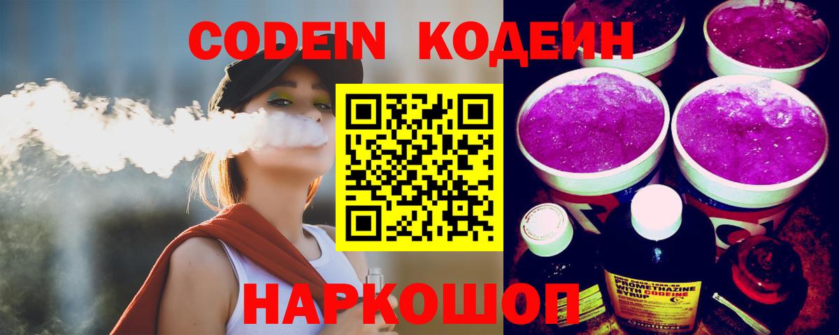 Кодеиновый сироп Lean напиток Lean (лин) Архангельск
