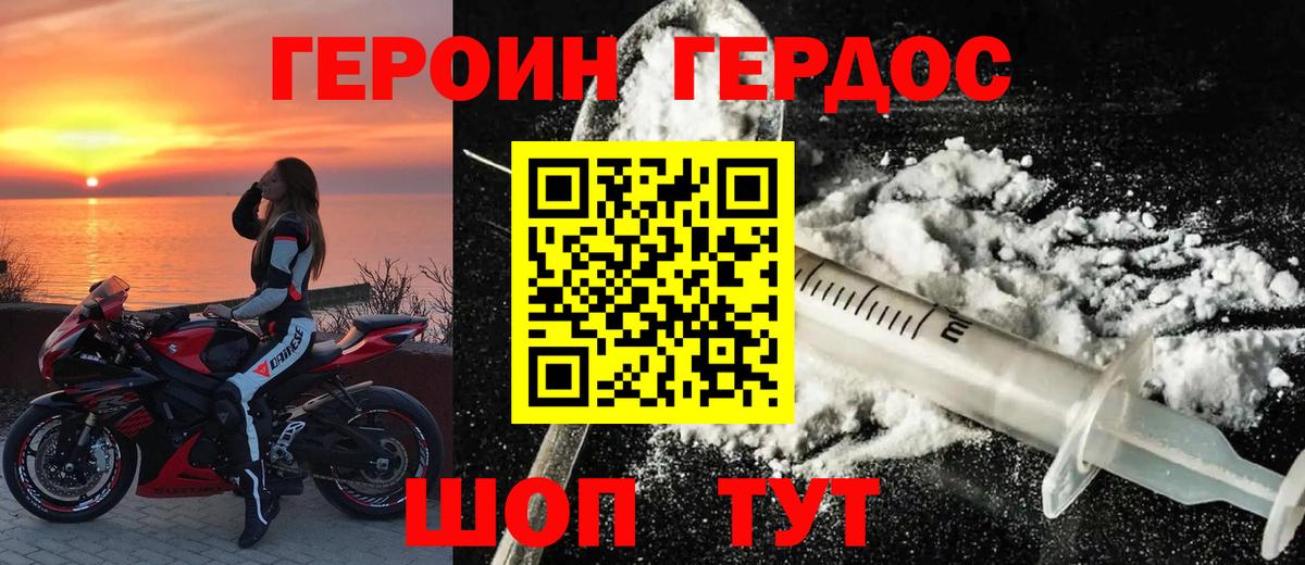 ГЕРОИН белый  Вход с VPN  Архангельск 