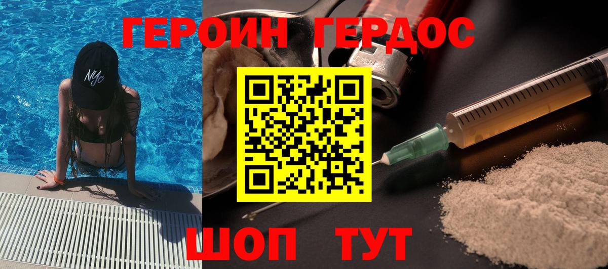 ГЕРОИН герыч Архангельск
